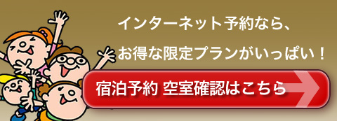 ホテルバイキングの予約バナー